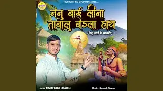 Nenu Bai Lina Tabalu Bedla Hath (Nenu Bai Ro Mayro)