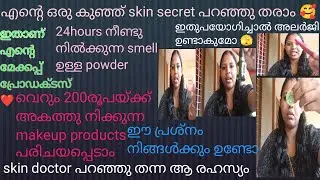 ഇത്ര വിലക്കുറവിൽ മേക്കപ്പ് പ്രോഡക്റ്റ്സോ🫣അലർജി ഉണ്ടാകുമോ😒എന്റെ skin secrets#makeupproducts#skincare