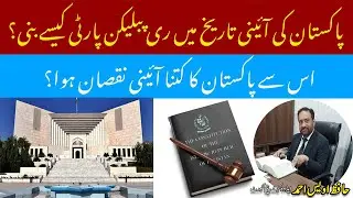 How Republican Party Damaged Pakistan&rsquo;s Constitution | Hidden Political Engineering Exposed