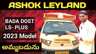ASHOK LEYLAND BADA DOST LS PLUS 2023 MODEL FOR SALE || TELUGU REVIEW....