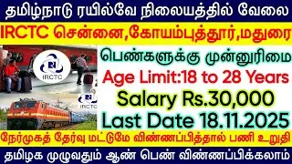 IRCTC Recruitment 2025 | IRCTC New Vacancy 2025 | IRCTC Apply Online Tamil 2025 | TN Govt Jobs 2025