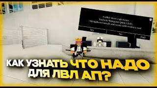 КАК УЗНАТЬ ВАШЕ EXP | TYPE SOULS ROBLOX РОБЛОКС ТУТОРИАЛ|