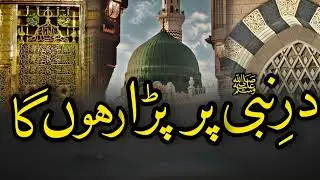 Dara Nabi ﷺ Par Para Raho Ga | Beautiful Naat | Full Audio