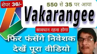 Vakarangee Share latest news today