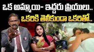 ప్రియుడిని బకరా ప్రేయసి  | Andamaina Jeevitham | Wife and Husband Relationship problems