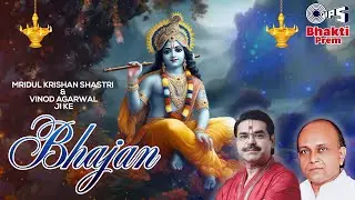 Mridul Krishan Shastri & Vinod Agarwal Ji Ke Nonstop Bhajan | Top Krishna Bhajans | Krishna Song