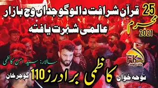 Kazmi Brothers 110 I Quran Sharafat Da Logo Jadan Vich Bazar De Aya I Shahadat Imam Zain Ul Abideen