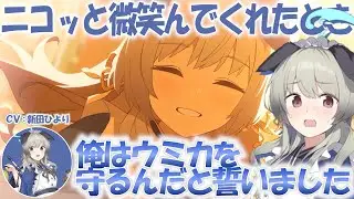 【ブルアカ】ウミカの微笑む姿に守ることを誓った新田ひよりさん(ウミカ役)