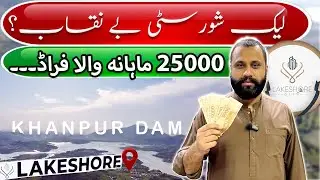 Lakeshore City Islamabad | Lakeshore City Fraud Project