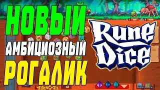 Обзор нового РОГАЛИКА - Rune Dice