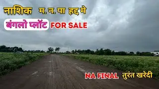 NA Final Plots Project In Nashik 😍 Bungalow Plot For Sale 🏠 Real Estate Investment In Nashik #land