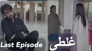 Ghalati Last Episode Promo || Ghalati Drama Last Episode 26 Teaser || ARY Drama Review || You Hum Tv
