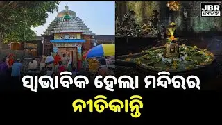 Lingaraj temple rituals have become normal  || JBR Samachar