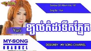 ខ្យល់កំដរទឹកភ្នែក Yuri Full Audio   SD CD VOL 197 Yuri   Yuri New album 2015   YouTubeMoViEs mAkeE