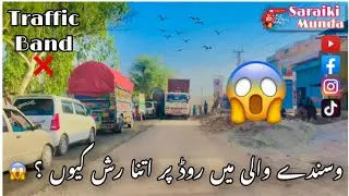 Wasandaywali Mein Road Pr itna Rush Q ?😱 | Construction | Saraiki Munda