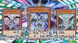 【奪われた仲間】強大な闇の力「Sin」堕ちた切り札で圧倒しろ！【遊戯王マスターデュエル】【Yu-Gi-Oh! Master Duel】