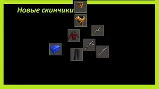 New Skin 4 (Rust Раст )😉
