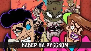 JoJo - Hol Horse and Josuke Song | in Russian