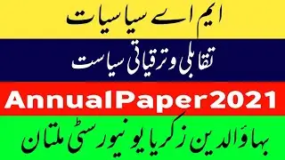 ||MA Political Science Paper 3||Comparative and Developmental Politics||BZU Past Past Papers||