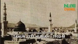 Rekaman Adzan Tertua dan Pertama Di Madinah - SHEIKH ABDULAZIZ BUKHARI