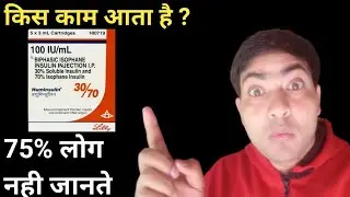 huminsulin 30/70 cartridge injection | huminsulin 30/70 injection | in hindi