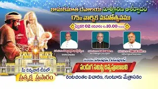 కానుకమాత దేవాలయ నూత్నీకరణ ఆశీర్వాదం 175వ వార్షిక మహోత్సవము | Rentachintala | GUNTUR |