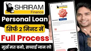 Shriram Finance Personal Loan | Shriram Finance Personal Loan Kaise Le | Shriram One Loan App