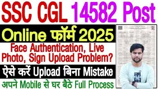SSC CGL Face Authentication Problem in Mobile का हल | SSC CGL Photo Signature Upload Problem का हल
