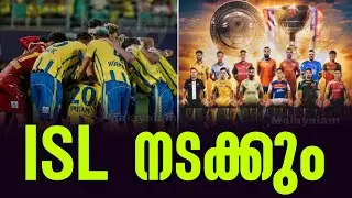ISL നടക്കും | Indian Super League