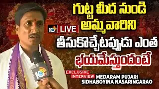 LIVE : Medaram Pujari Sidhaboyina Nasaringarao Face To Face | Medaram Jatara | Sammakka Saralamma