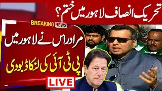 Live 🔴 Bad News for PTI | IPP murad raas , Sadia Sohail & other leaders  Press conference in Lahore