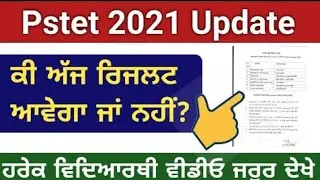 pstet 2021 result update ,pstet 2021 result