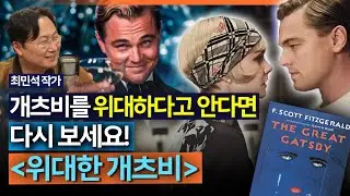 [온-에어] 지금 주식시장으로 '위대한 개츠비'를 다시 본다면?_260116