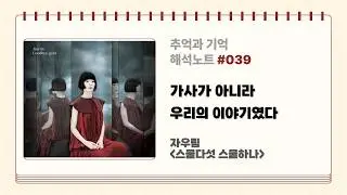 왜 이 노래가 아직도 회자되는지 해석해보니 알겠다 / 스물다섯 스물하나 가사 해석