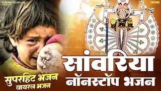 साँवरिया सेठ ने करदी कृपा | 2026 के वाइरल भजन | Prakash Mali Mehndwash | #sanwriyasethbhajan