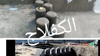 عمل الكفلاج بطريقة جديدة👍👍😁