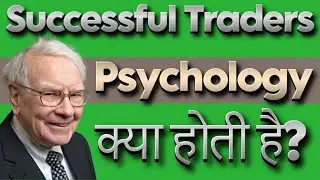 Successful Trader की Psychology | Trading Mindset, Discipline & Risk Management | audiobook bank