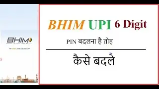How to change BHIM UPI 6 digit PIN?