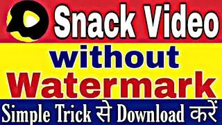 Snack Video App se Without Watermark Video Kaise Download Kare||Snack Video Without Watermark||