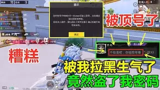 把黑客拉黑引来“大祸”，竟然破解了我的密码，账号险些被盗？