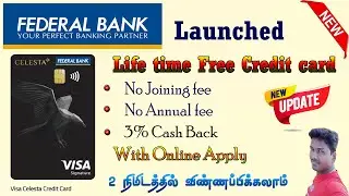 Federal Bank Launched Life time free credit card full details in Tamil @Tech and Technics