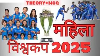 ICC Women's World Cup 2025 | Sports Current Affairs 2025 SSC, UPSC, Railway, Bank, Defence,
