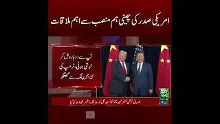 U.S. President Donald Trump Meets Chinese President Xi Jinping | Such News