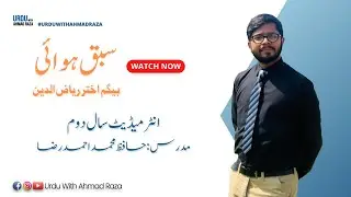 Hawaii (ہوائی) || 2nd Year Urdu Chapter 8 Khulasa || By Ahmad Raza || #UrduWithAhmadRaza