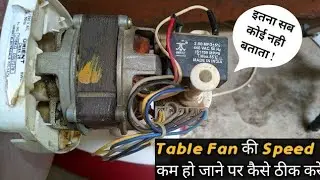 Table fan slow speed problem टेबल फैन धीमा चले तो कैसे सही करे Orient Fan | ES.ELECTRONICS