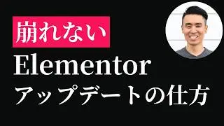 No more crashes! How to update Elementor correctly