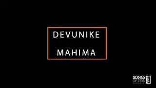 Songs of Zion | 164 | Devunike Mahima Yuga Yugamulaku