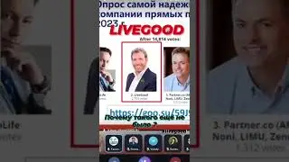 Почему? Этого ещё не было? #livegood #livegoodcompany #livegoodmlm #моймир #клубнаясистема