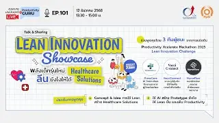 คุยสบาย บ่ายวันศุกร์ กับ Productivity GURU Ep.101 | Lean Innovation Showcase