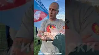 Имат ли конкуренция Пиян Кичук